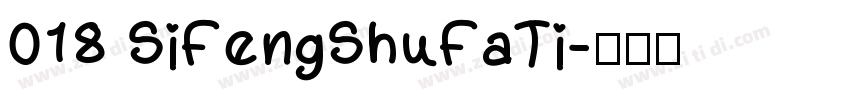 018 SiFengShuFaTi字体转换